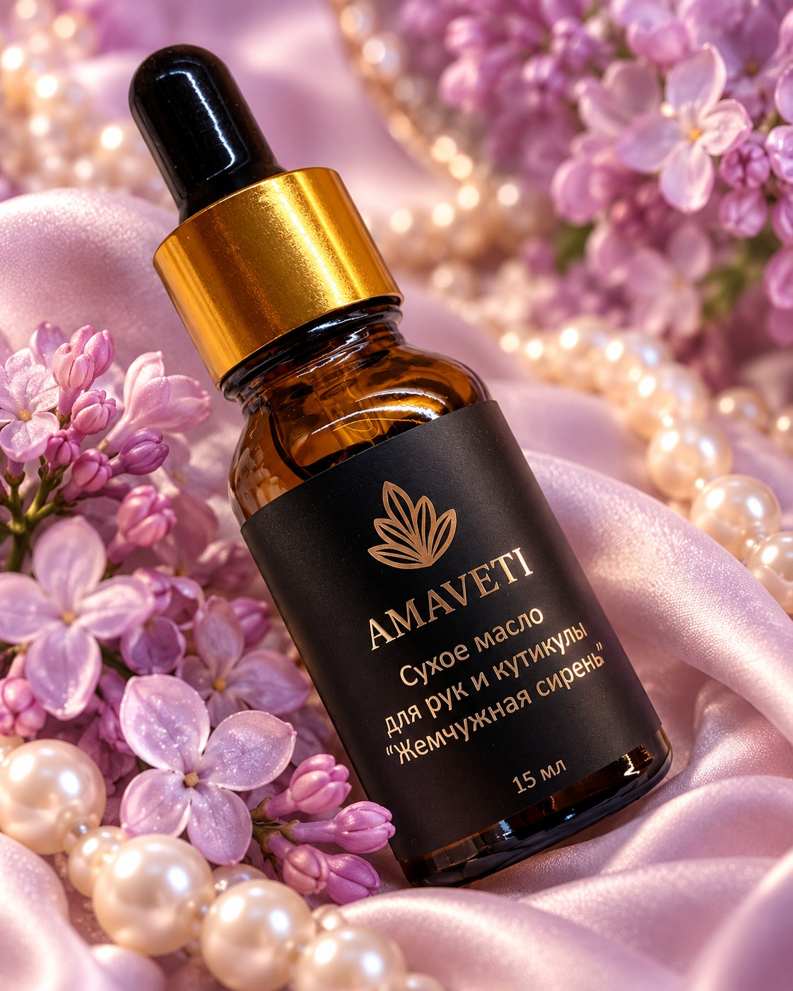 Amaveti Сухое масло для рук и кутикулы «Жемчужная сирень» 15 мл.